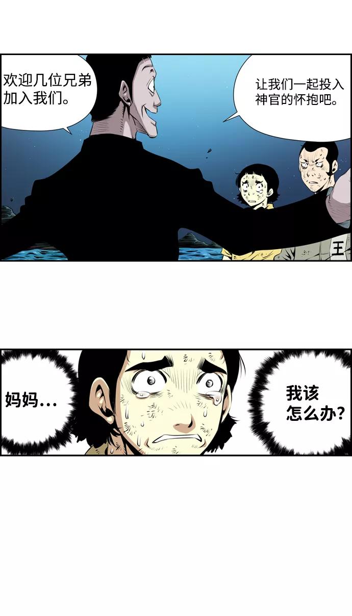 《逃亡者》第6话 第24页