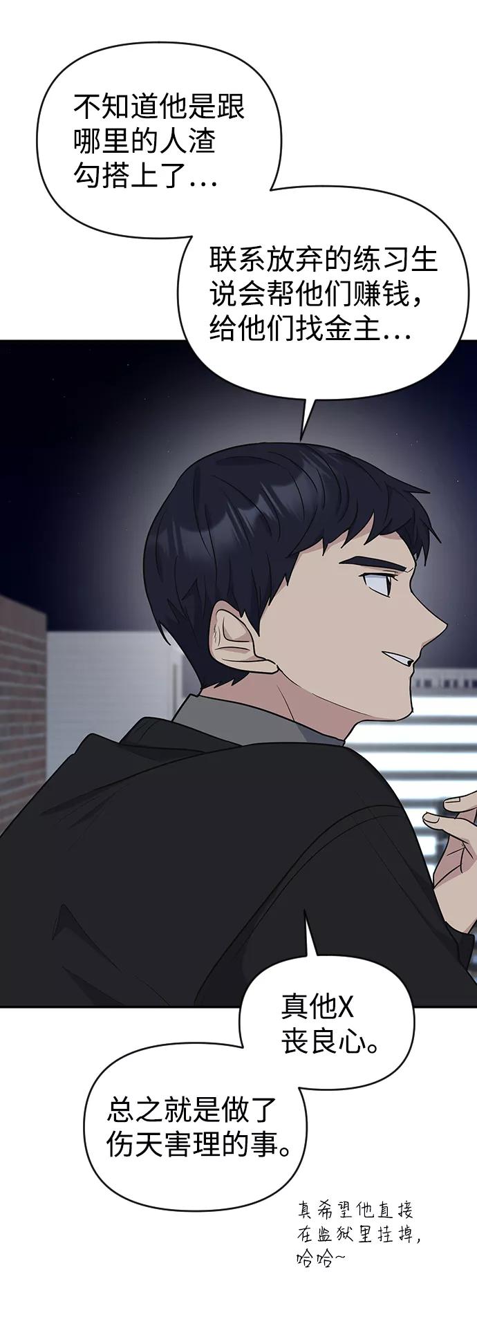 《逆袭爱豆》第7话 第27页