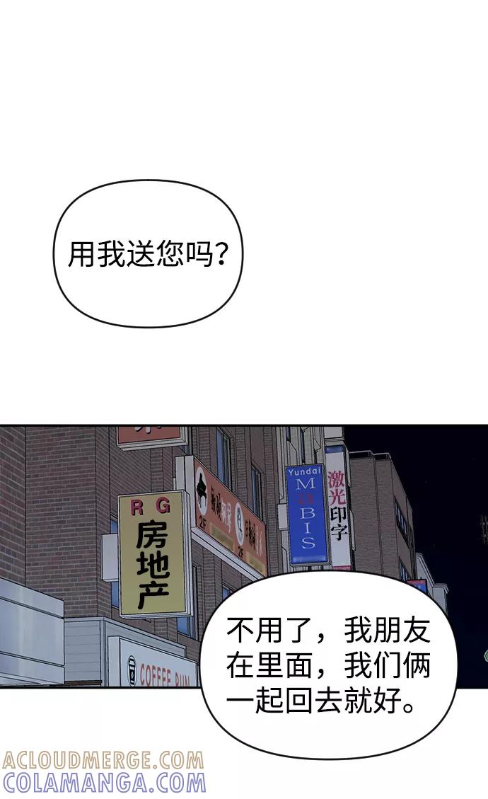 《逆袭爱豆》第7话 第70页