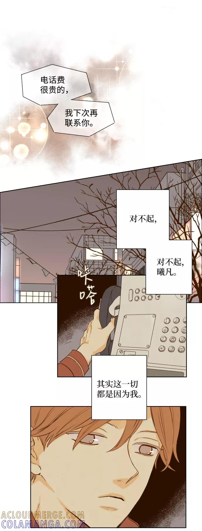 《那年夏天的我们》ep.103 第10页