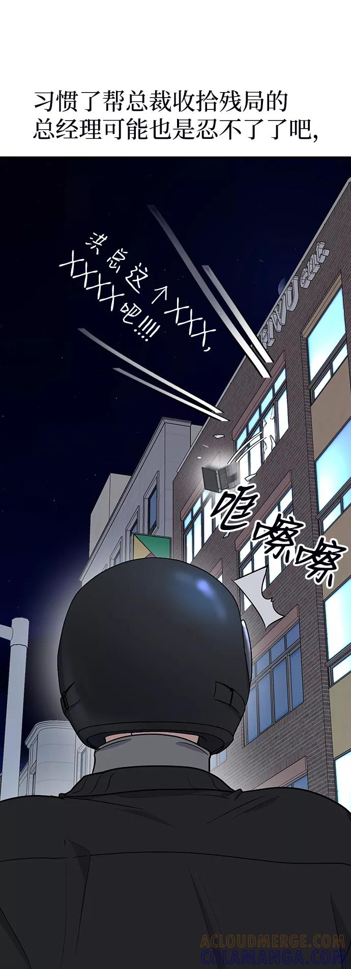 《逆袭爱豆》第7话 第37页