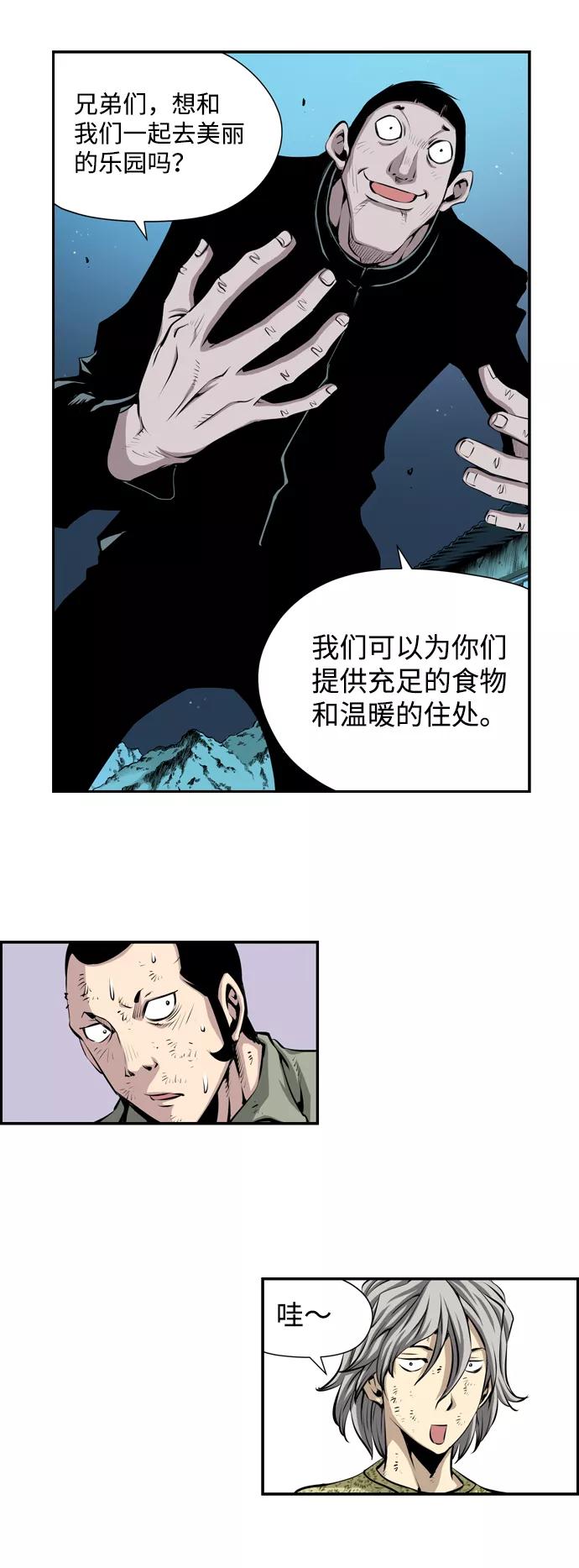 《逃亡者》第6话 第10页