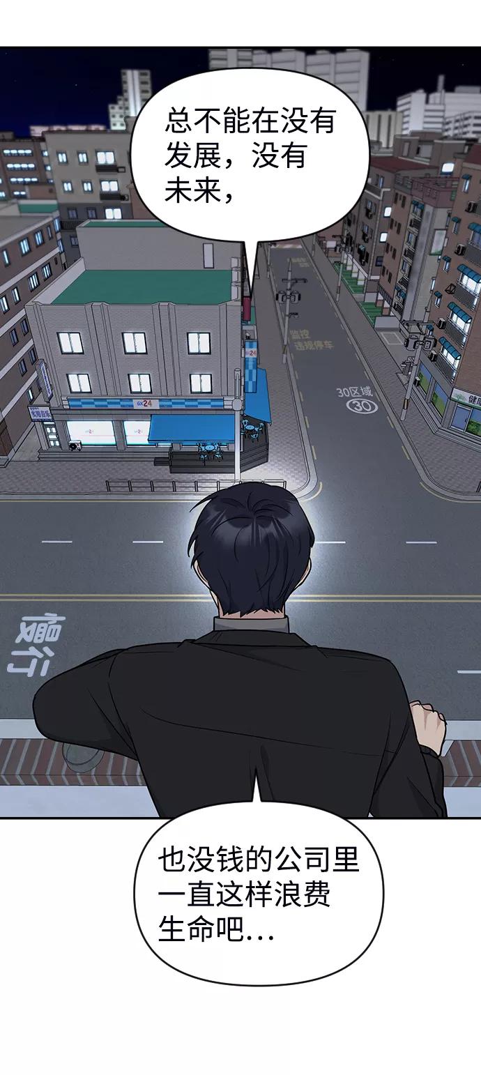 《逆袭爱豆》第7话 第44页