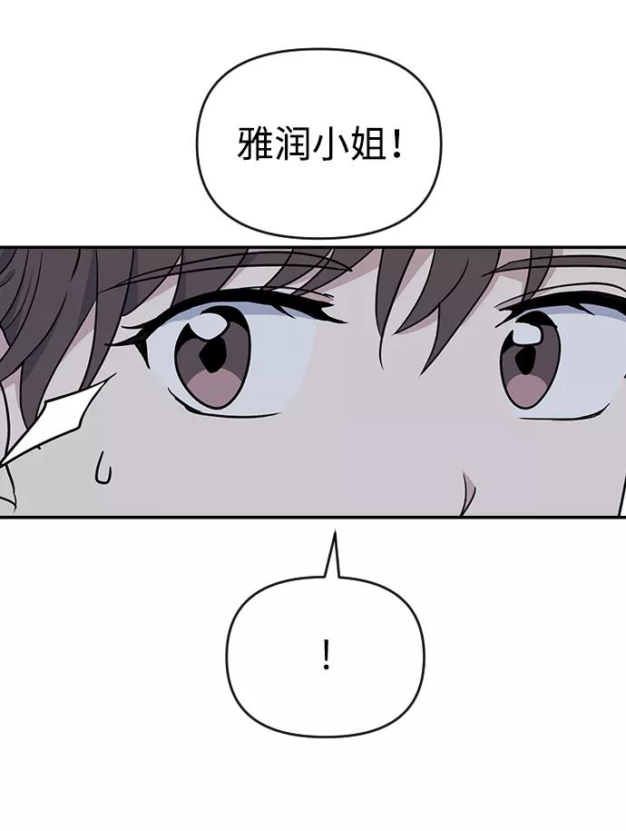 《逆袭爱豆》第7话 第63页