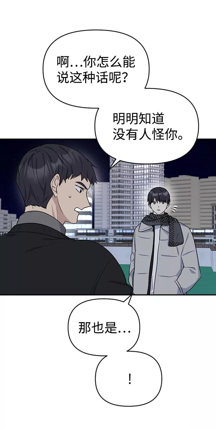 《逆袭爱豆》第7话 第56页