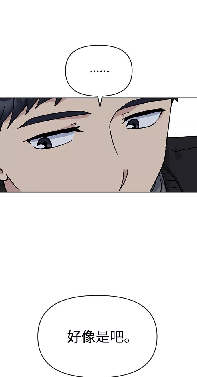《逆袭爱豆》第7话 第41页