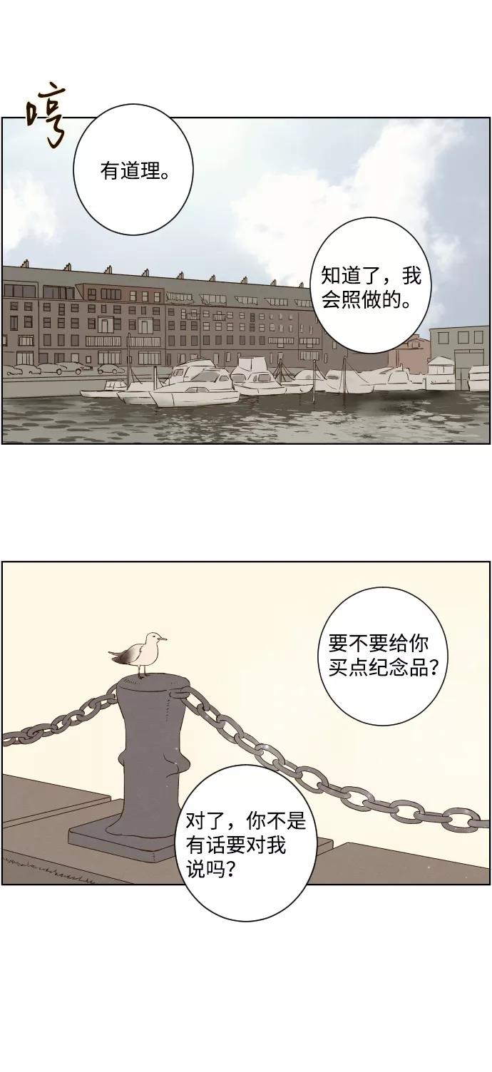 《那年夏天的我们》ep.103 第9页