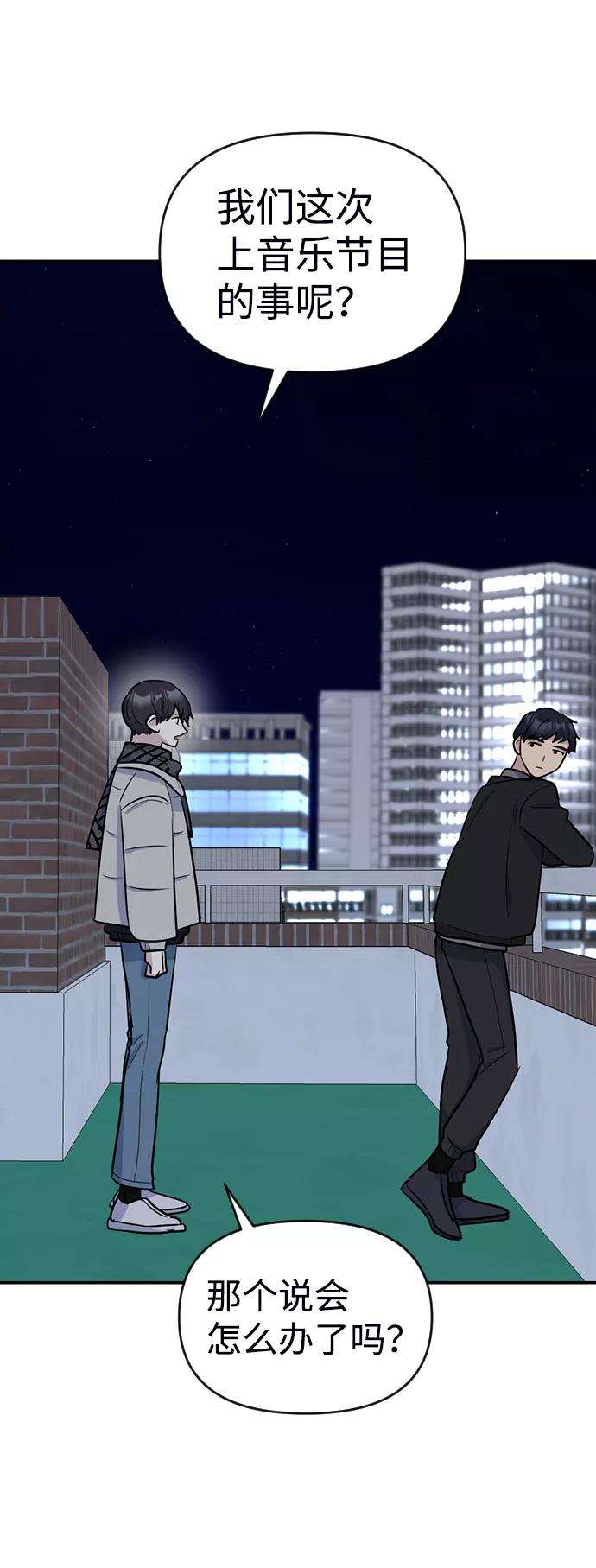 《逆袭爱豆》第7话 第47页