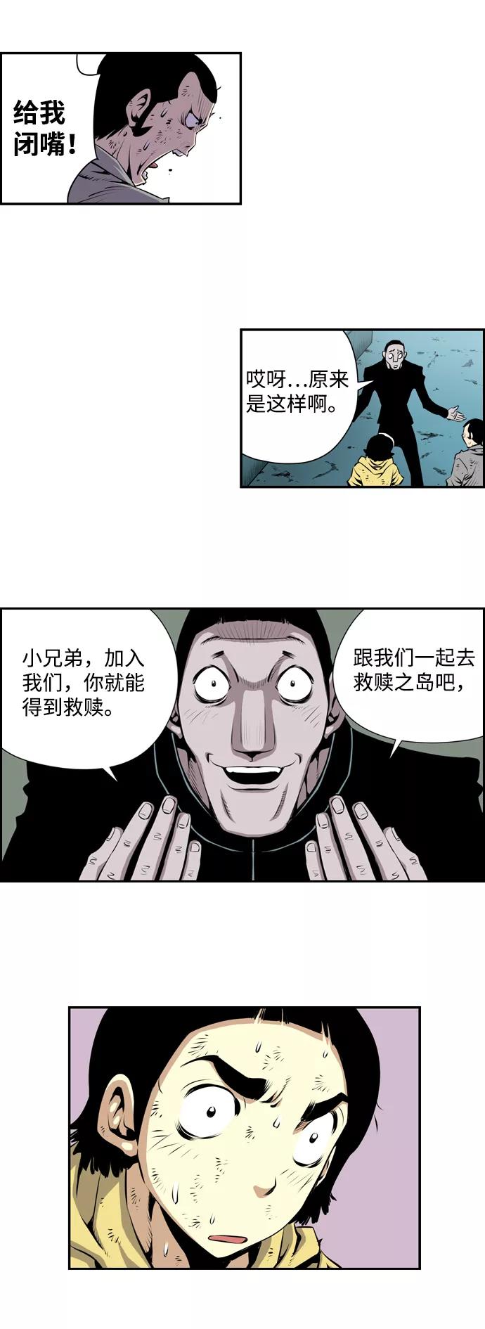 《逃亡者》第6话 第16页