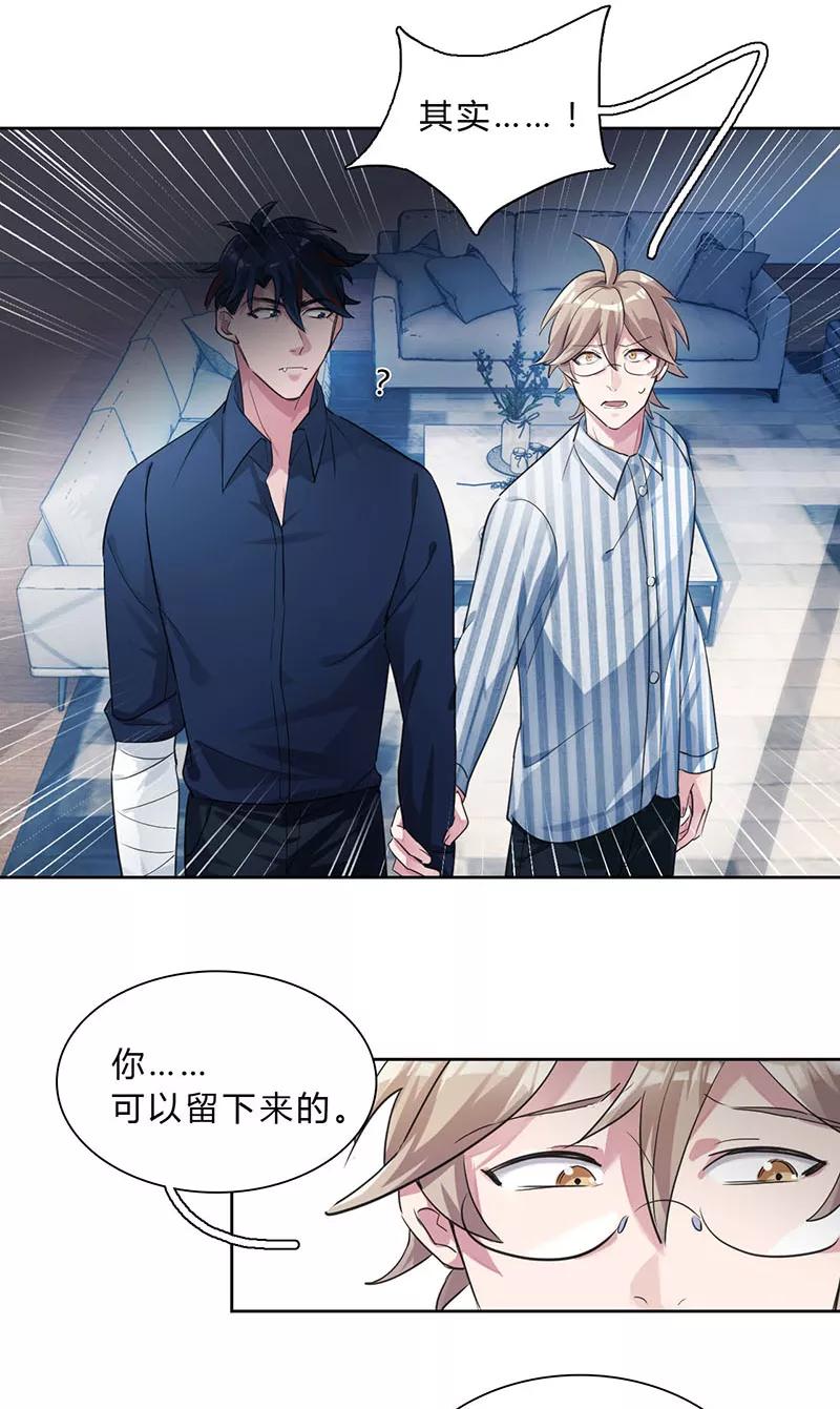 《逢魔勿语》第7话 第6页