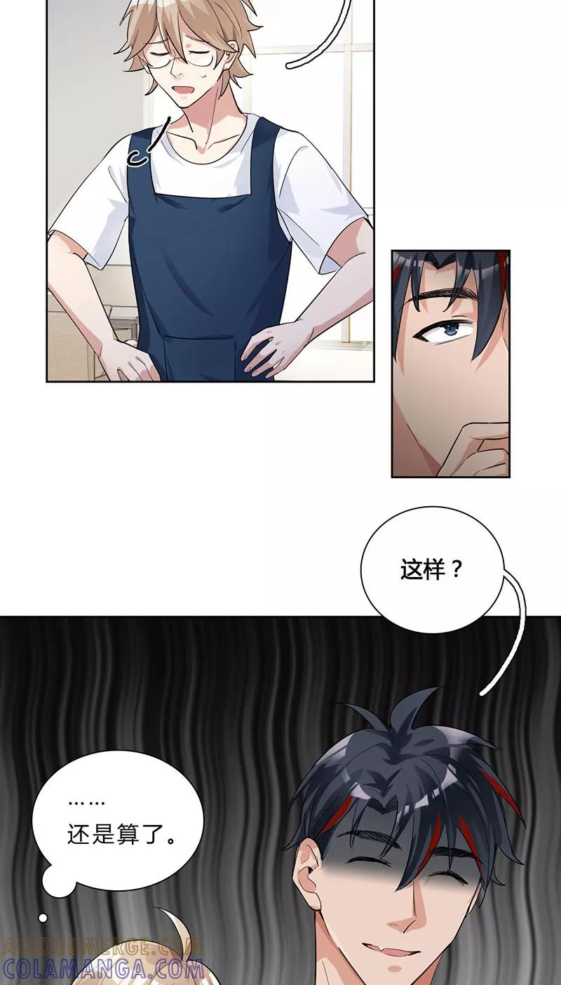 《逢魔勿语》第7话 第21页