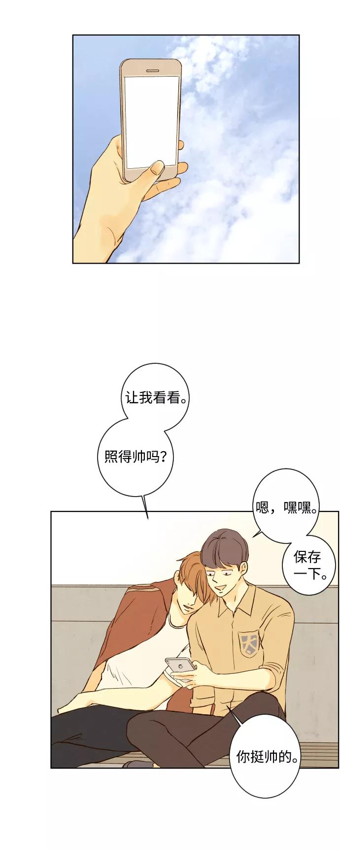 《那年夏天的我们》ep.103 第33页