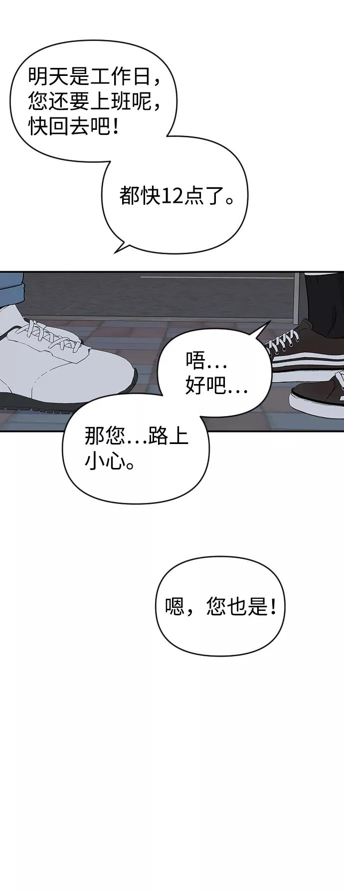 《逆袭爱豆》第7话 第71页