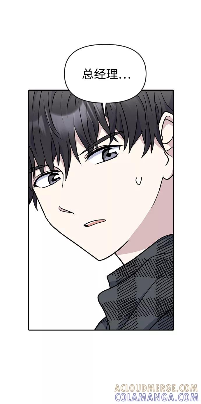 《逆袭爱豆》第7话 第16页