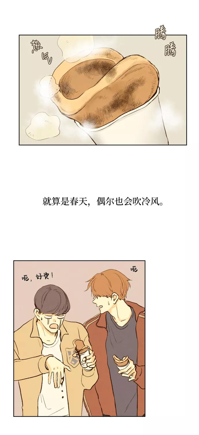 《那年夏天的我们》ep.103 第24页