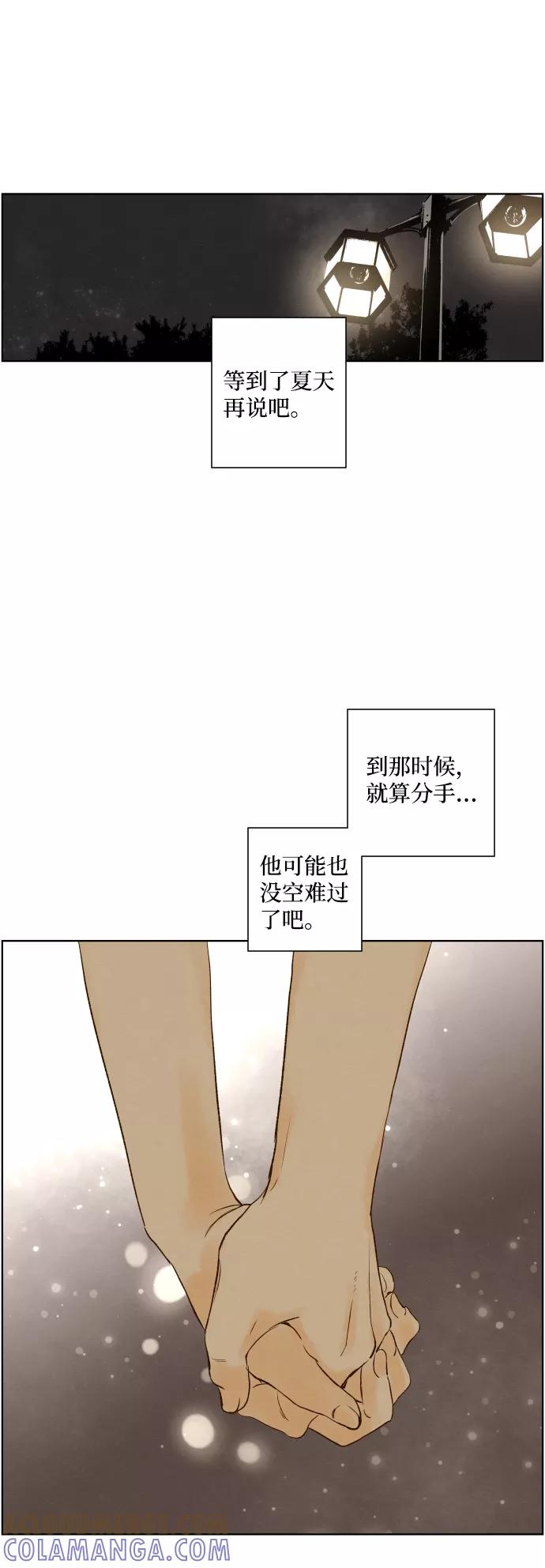 《那年夏天的我们》ep.103 第46页