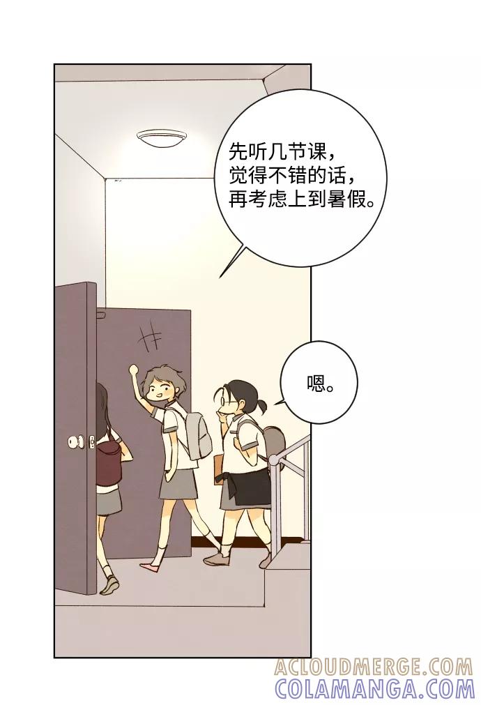 《那年夏天的我们》ep.103 第37页
