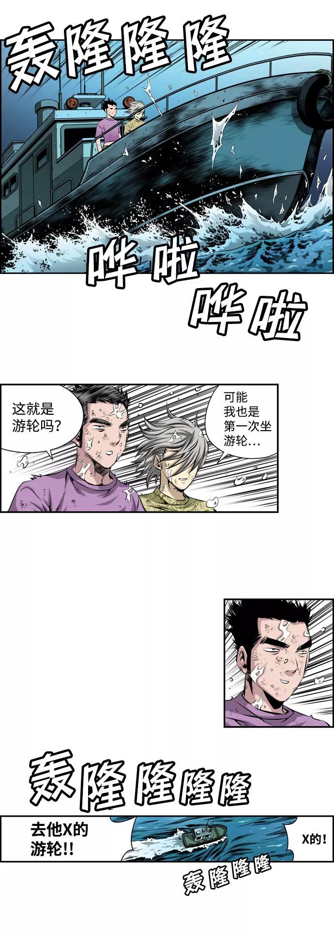 《逃亡者》第6话 第26页