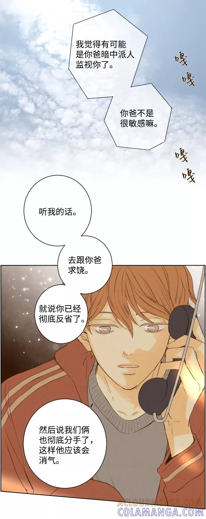 《那年夏天的我们》ep.103 第7页