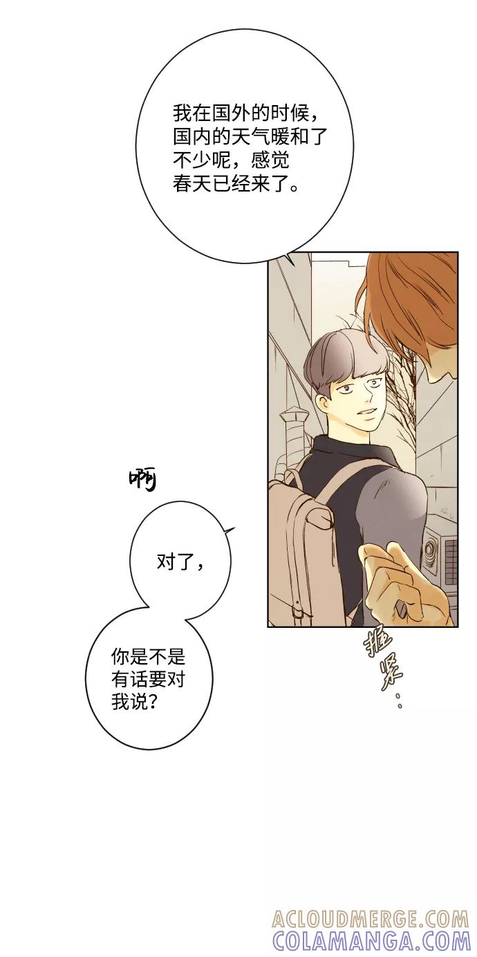 《那年夏天的我们》ep.103 第22页