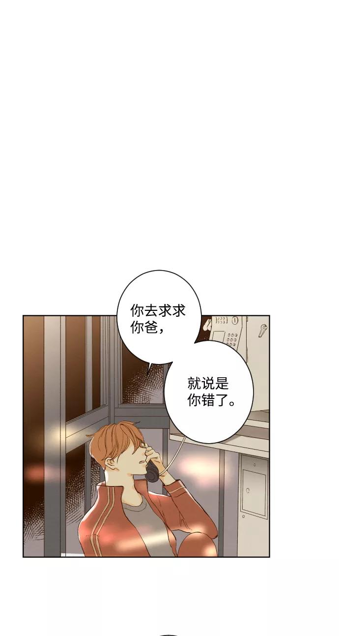 《那年夏天的我们》ep.103 第5页