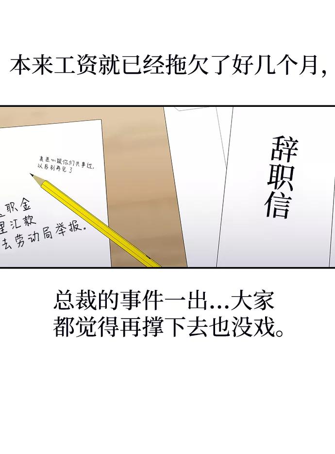 《逆袭爱豆》第7话 第36页