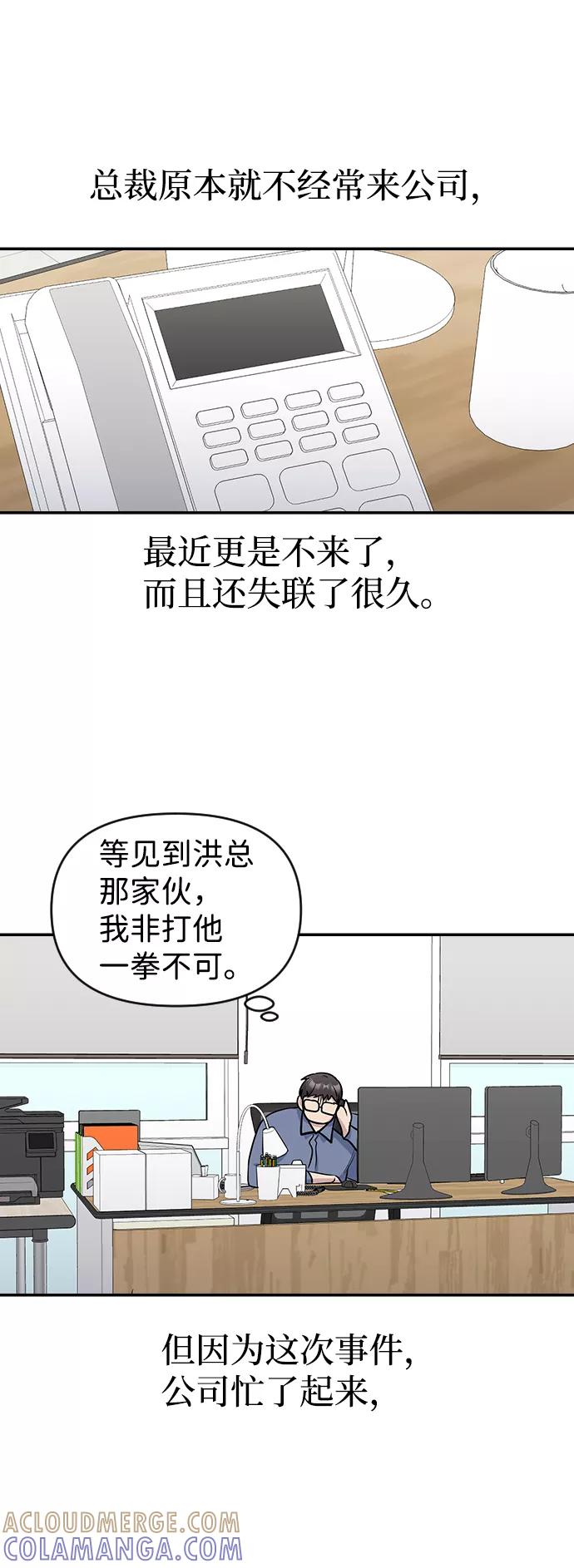 《逆袭爱豆》第7话 第31页