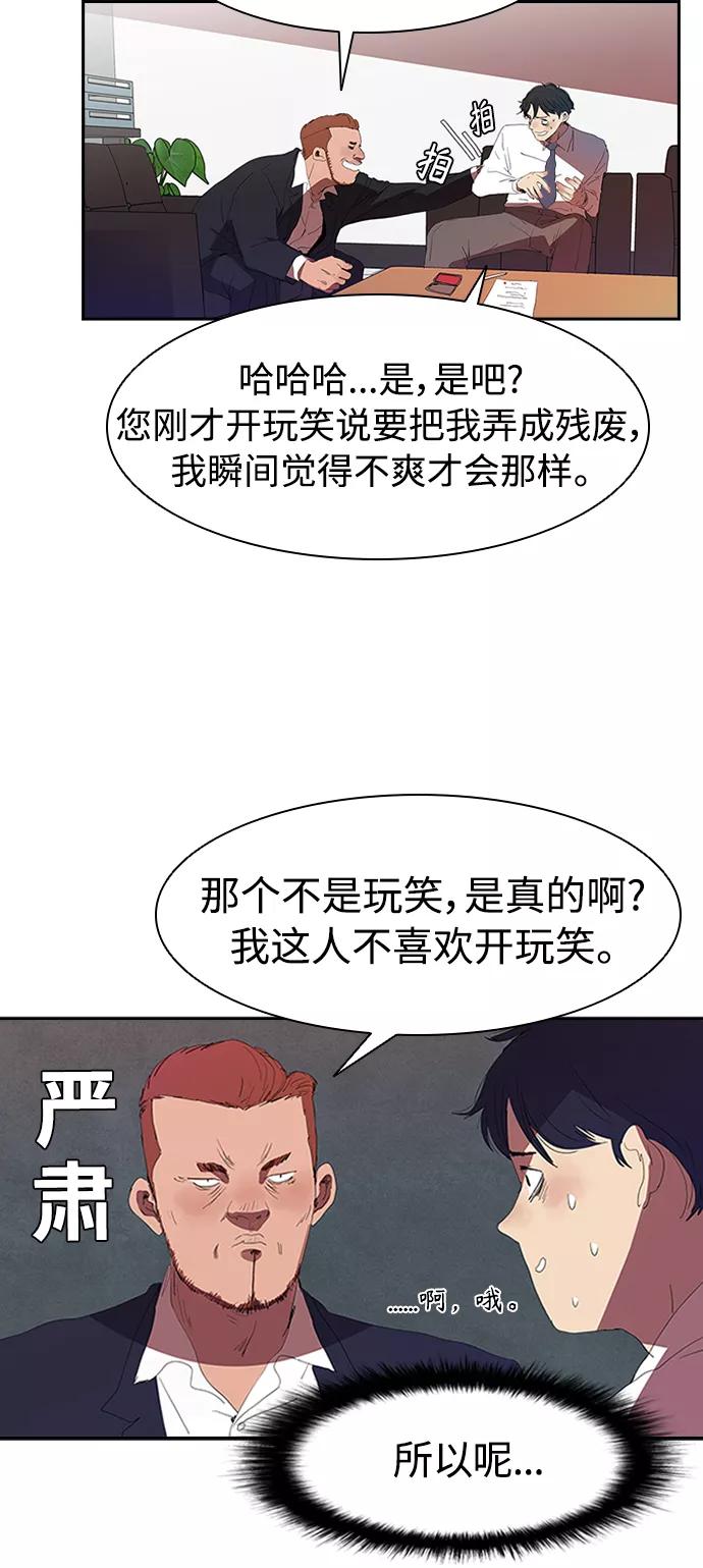 《杀手方先生：First Kill》[第6话] 该死的臭小子们 第5页