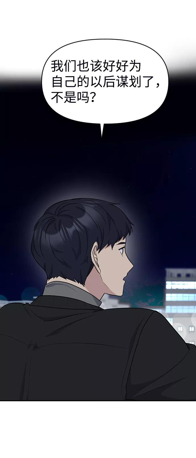 《逆袭爱豆》第7话 第45页