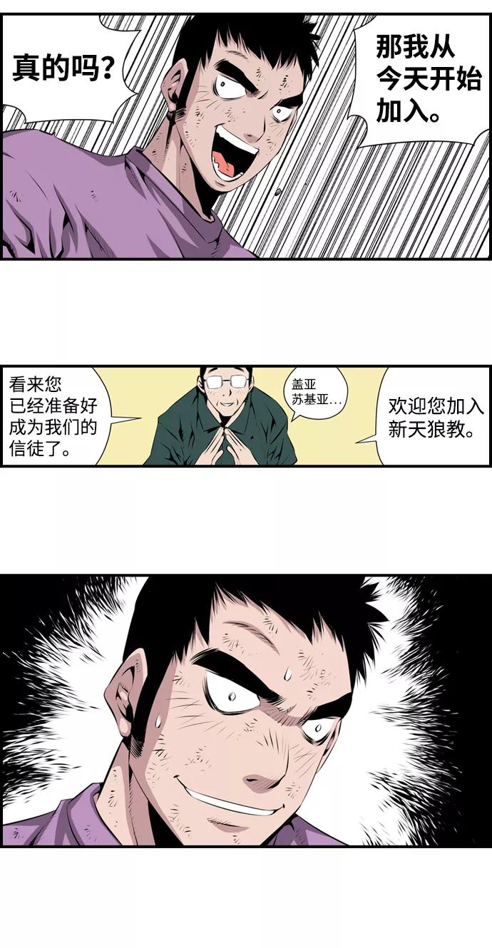 《逃亡者》第7话 第20页