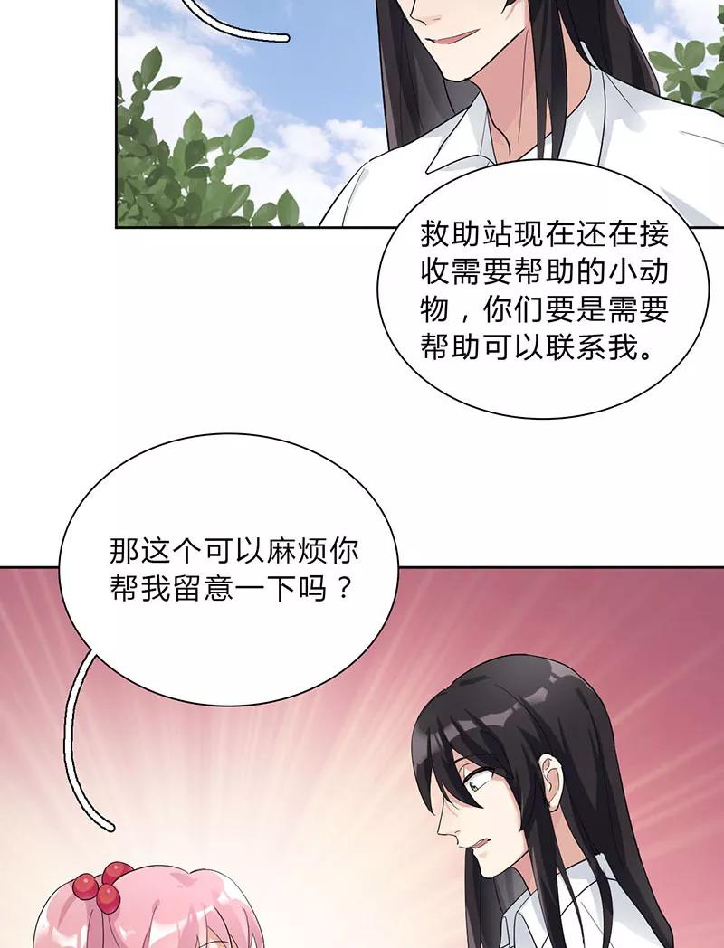 《逢魔勿语》第8话 第44页