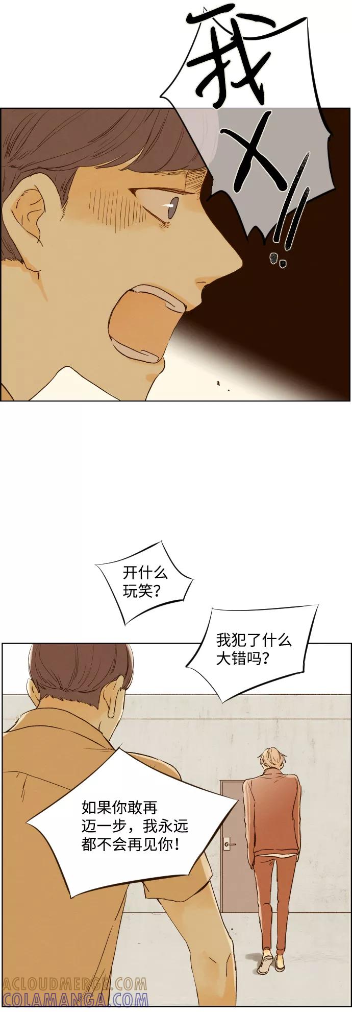 《那年夏天的我们》ep.104 第29页