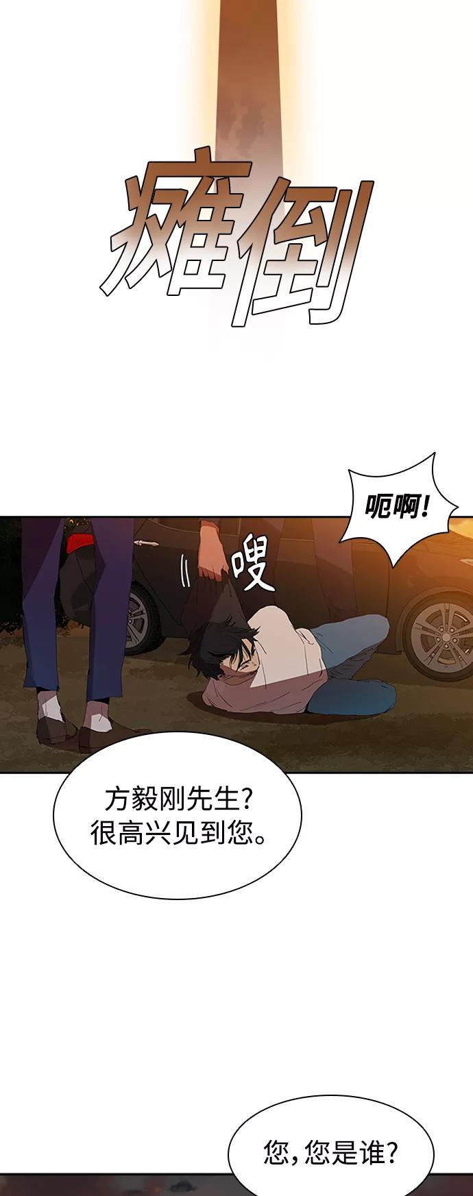 《杀手方先生：First Kill》[第7话] 计划好的死亡 第3页
