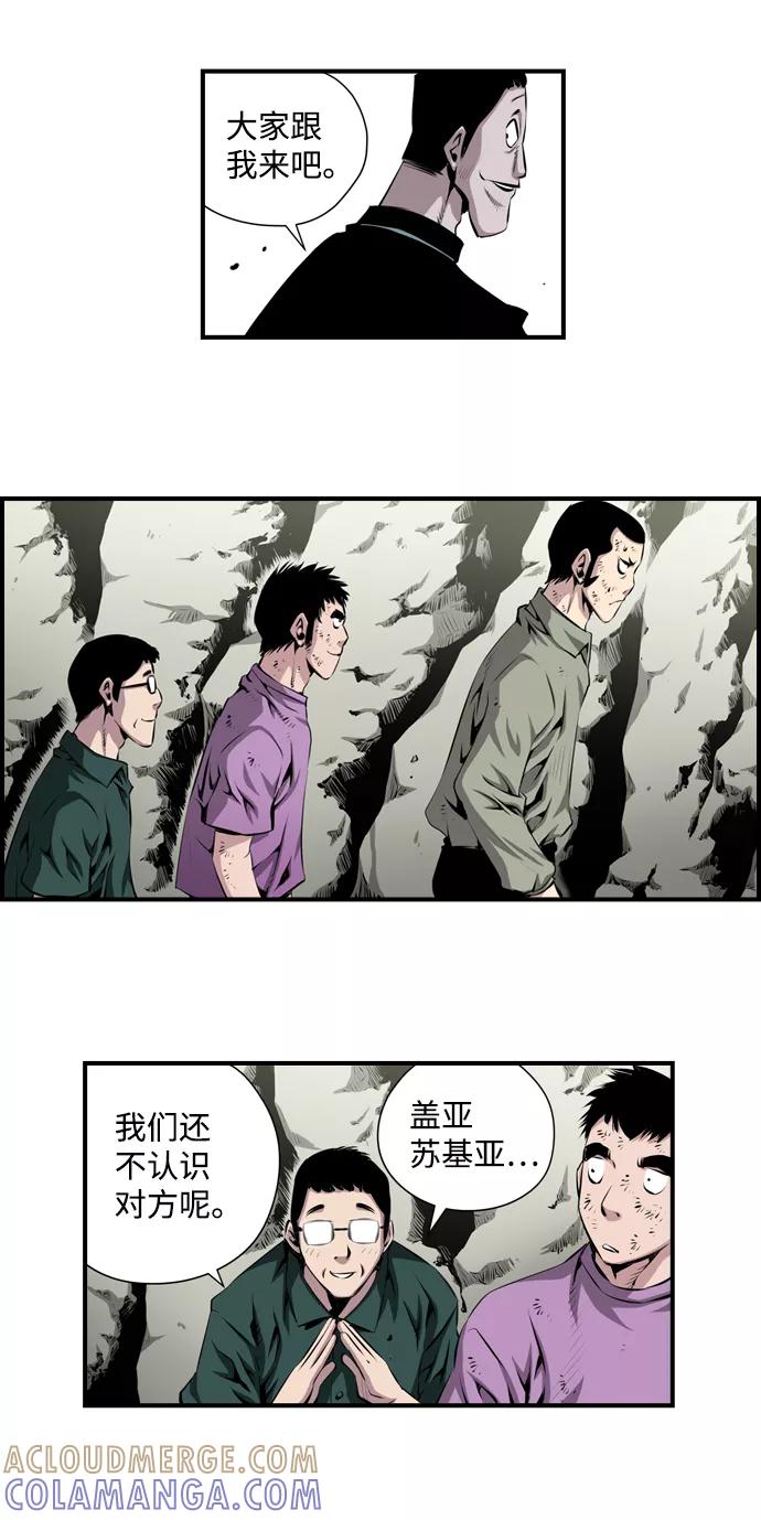 《逃亡者》第7话 第17页