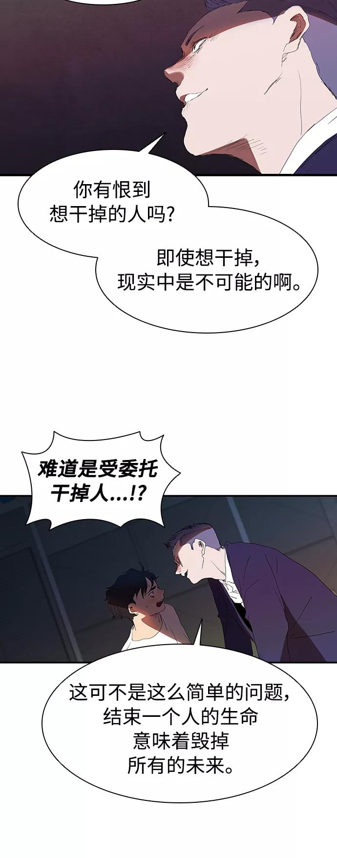 《杀手方先生：First Kill》[第7话] 计划好的死亡 第42页