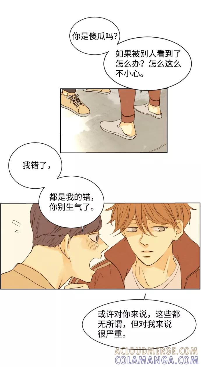 《那年夏天的我们》ep.104 第25页
