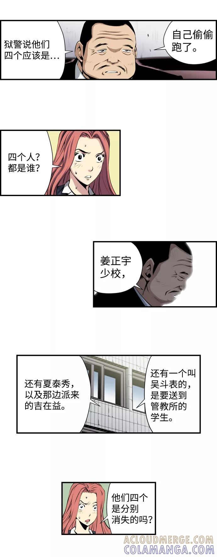 《逃亡者》第7话 第5页
