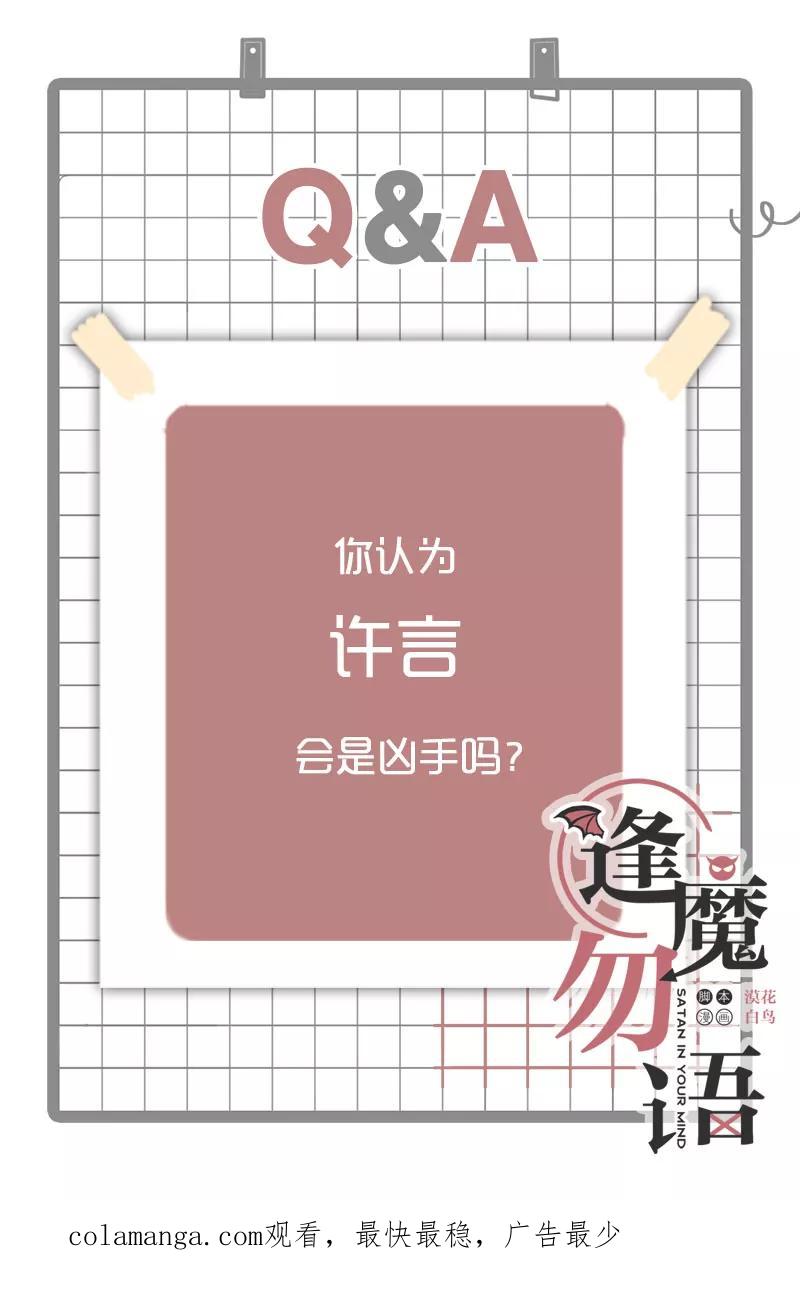 《逢魔勿语》第8话 第51页