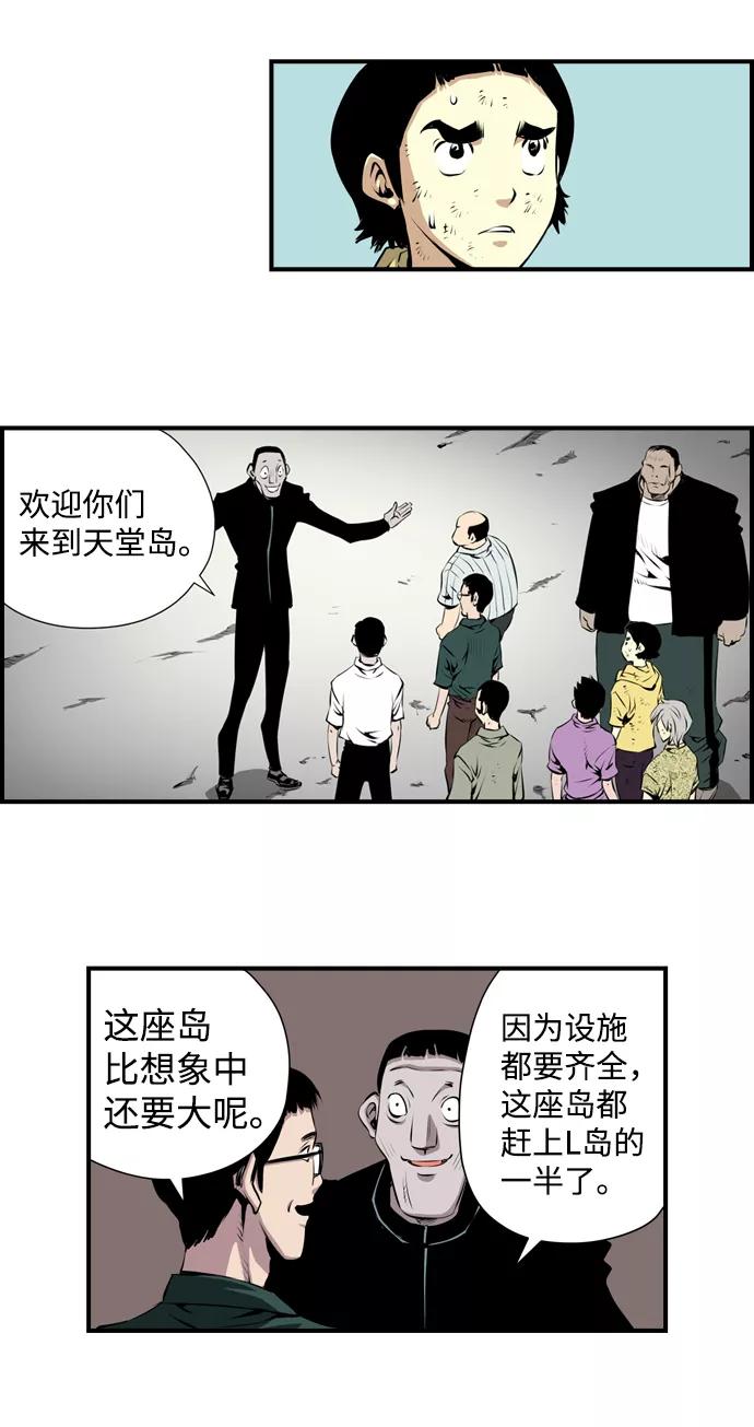《逃亡者》第7话 第16页