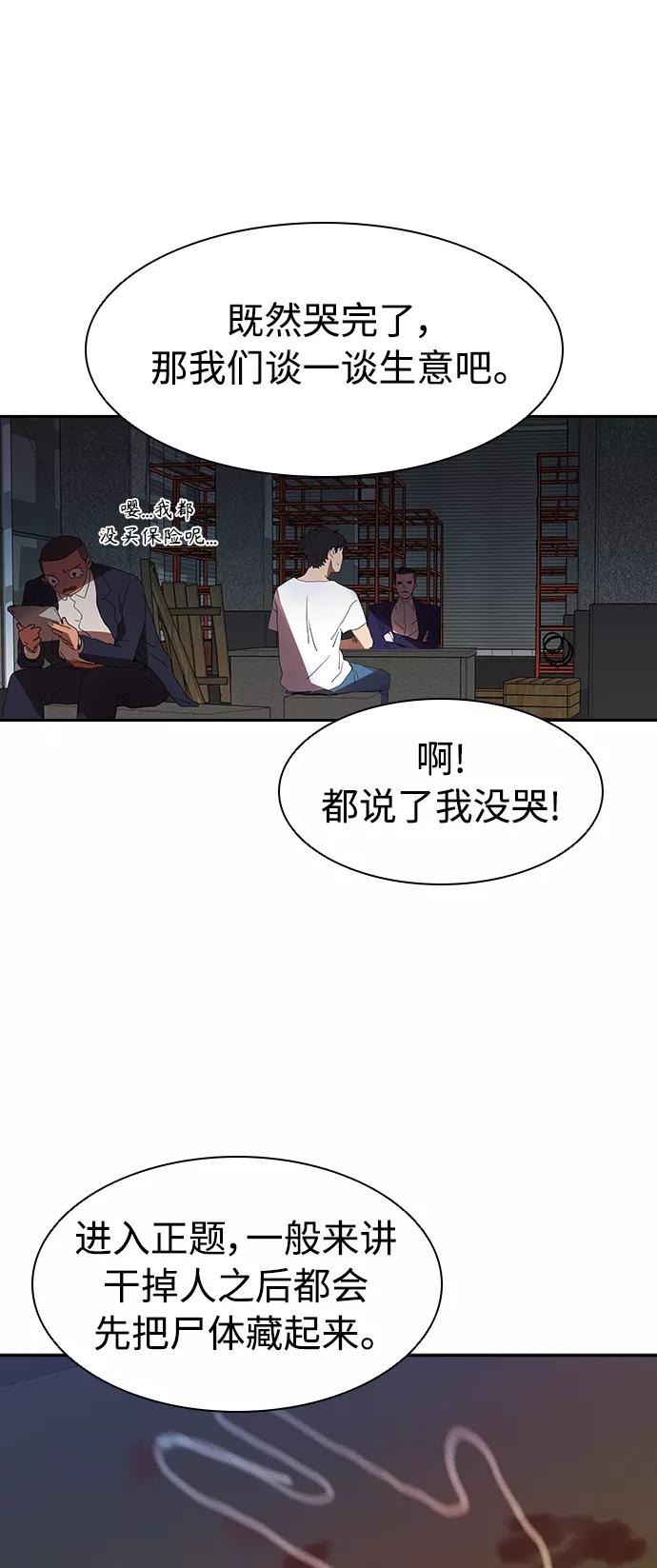 《杀手方先生：First Kill》[第7话] 计划好的死亡 第36页