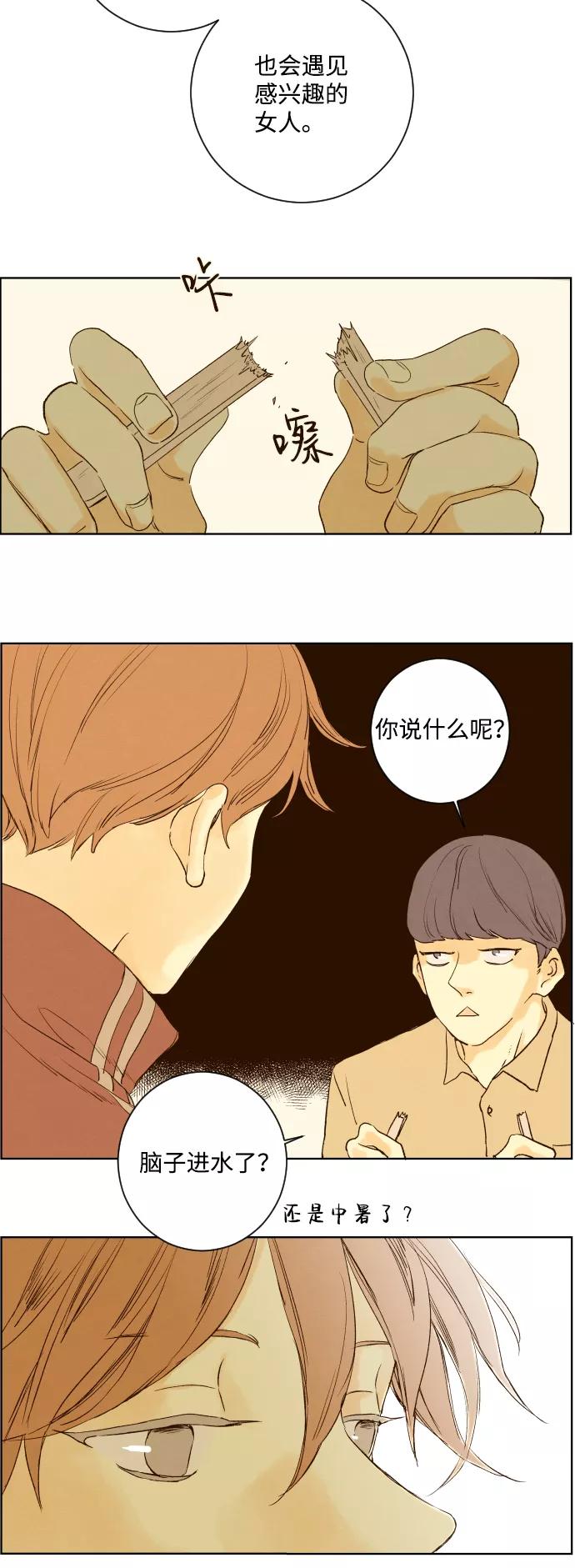 《那年夏天的我们》ep.104 第10页