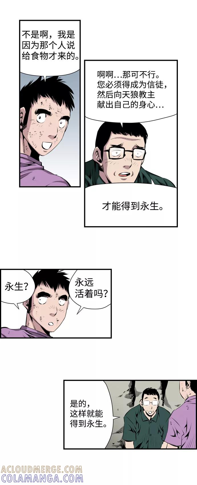 《逃亡者》第7话 第19页