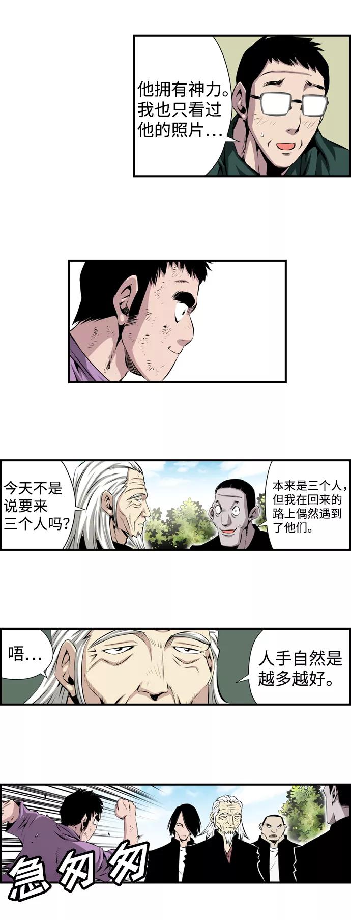 《逃亡者》第7话 第26页