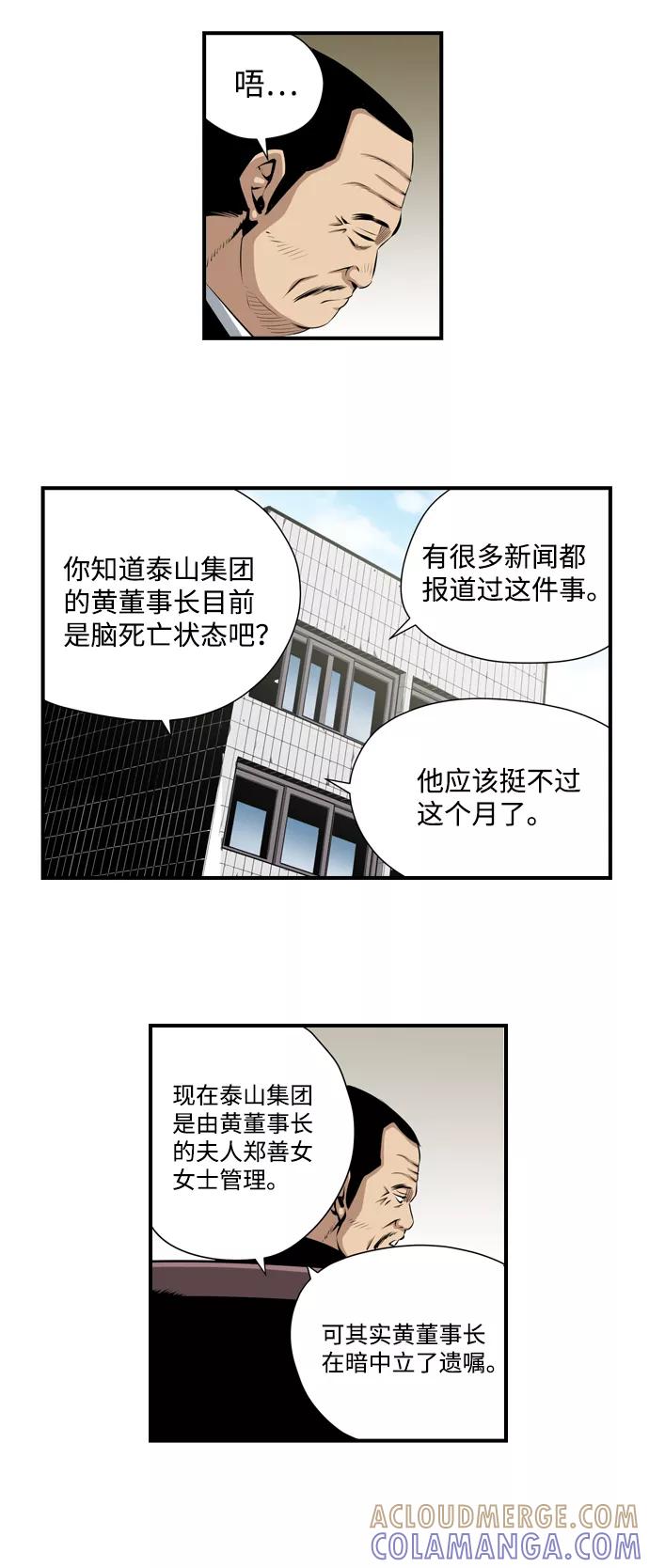 《逃亡者》第7话 第9页