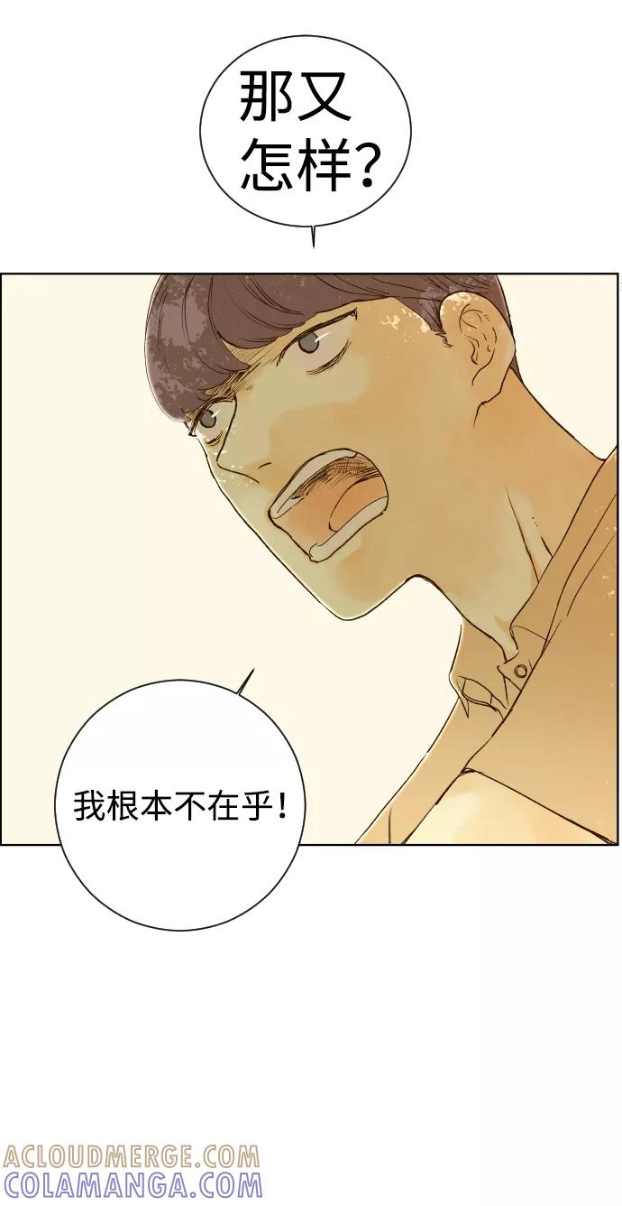 《那年夏天的我们》ep.104 第15页