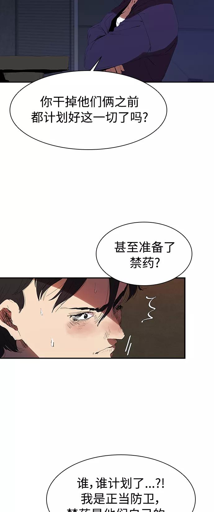 《杀手方先生：First Kill》[第7话] 计划好的死亡 第38页