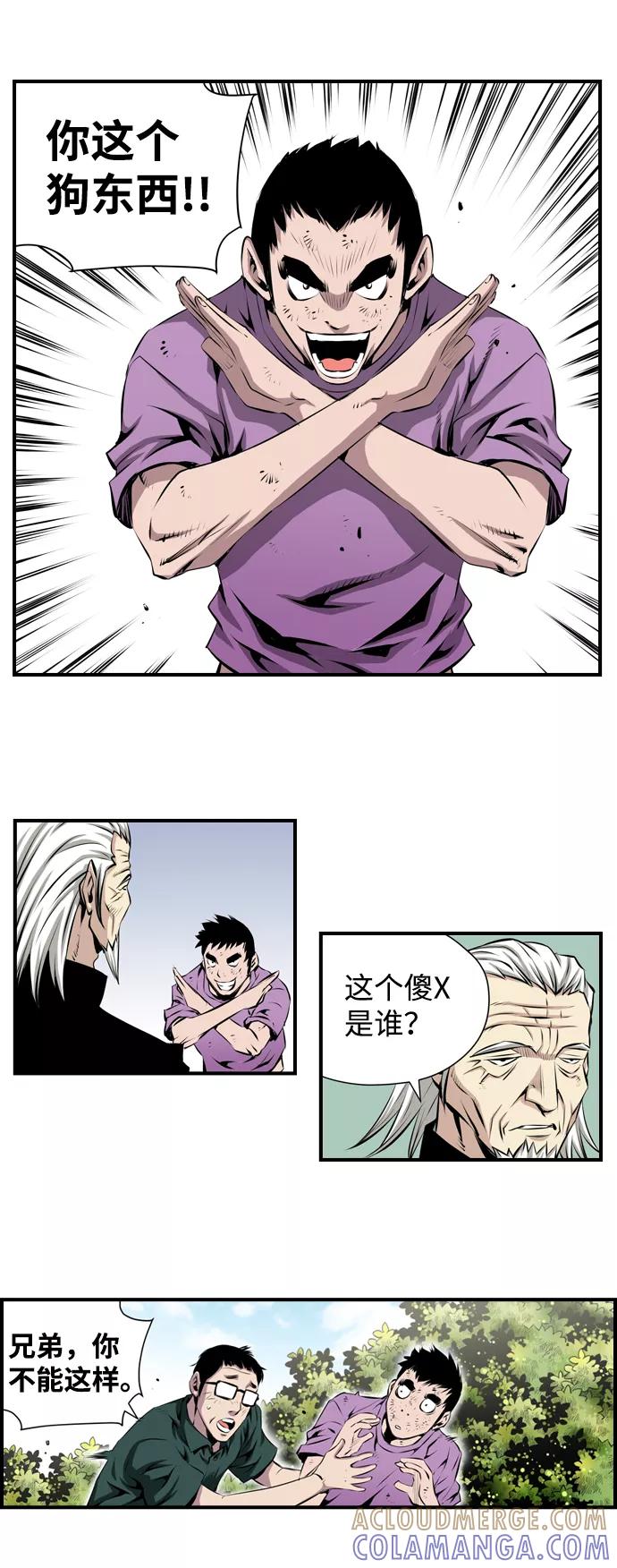 《逃亡者》第7话 第27页