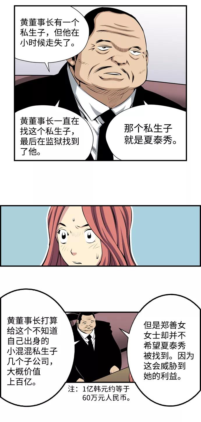 《逃亡者》第7话 第10页