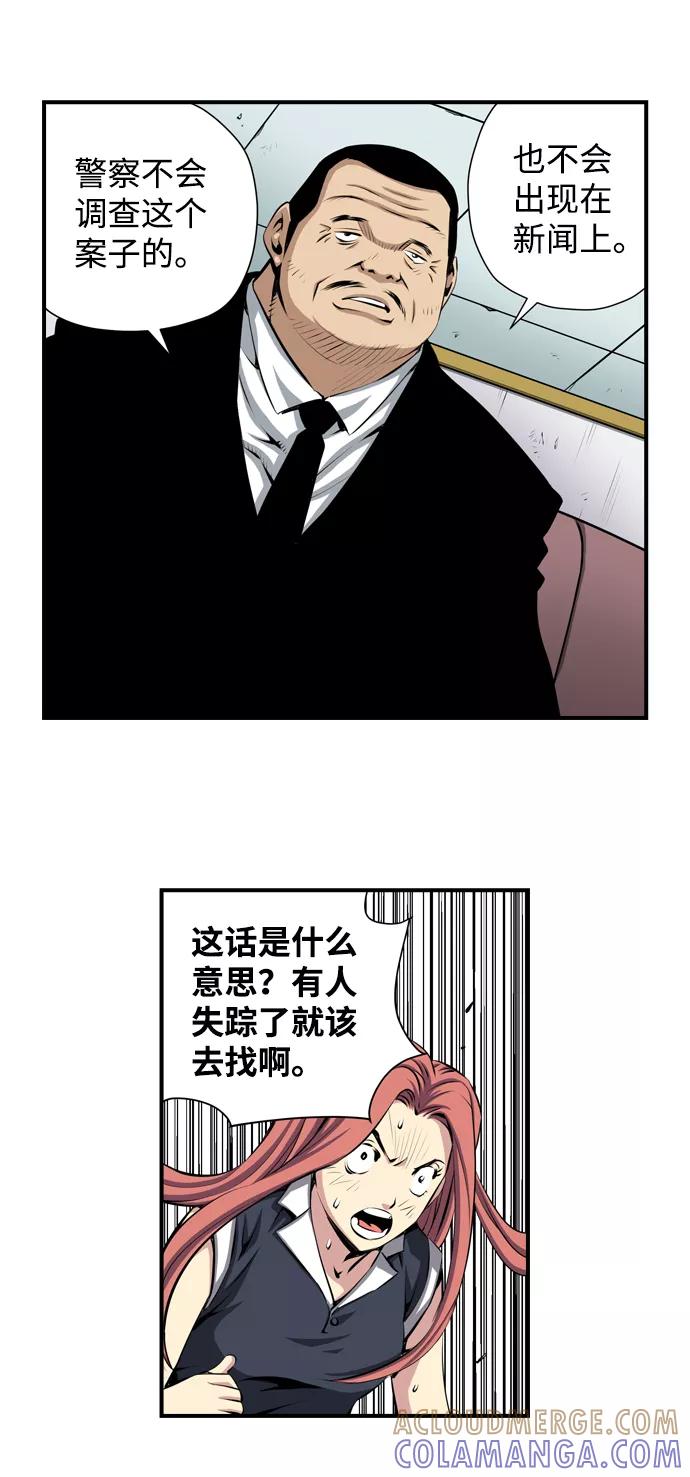 《逃亡者》第7话 第7页