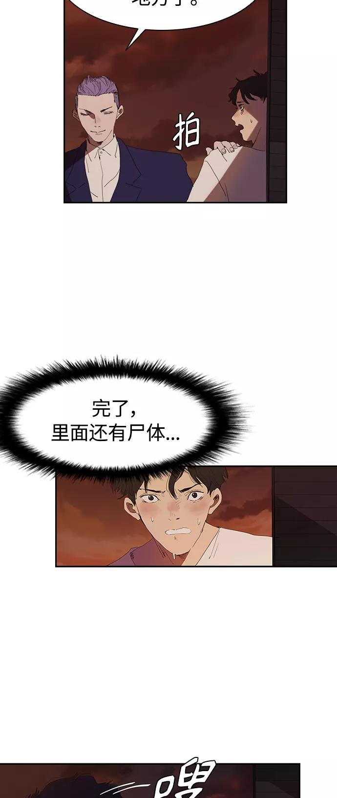 《杀手方先生：First Kill》[第7话] 计划好的死亡 第8页